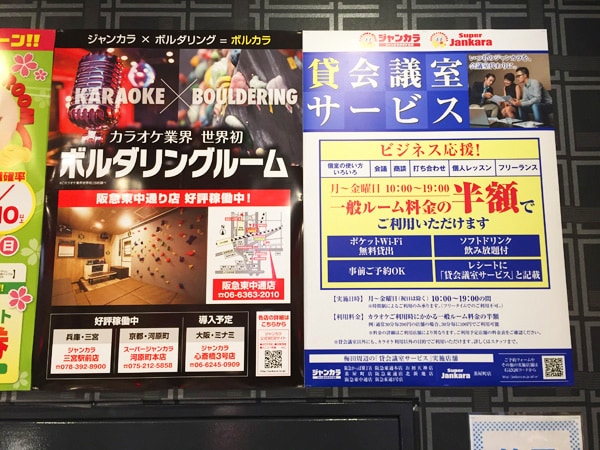 ジャンカラ　阪急東中通店　ボルタリング部屋 (1)