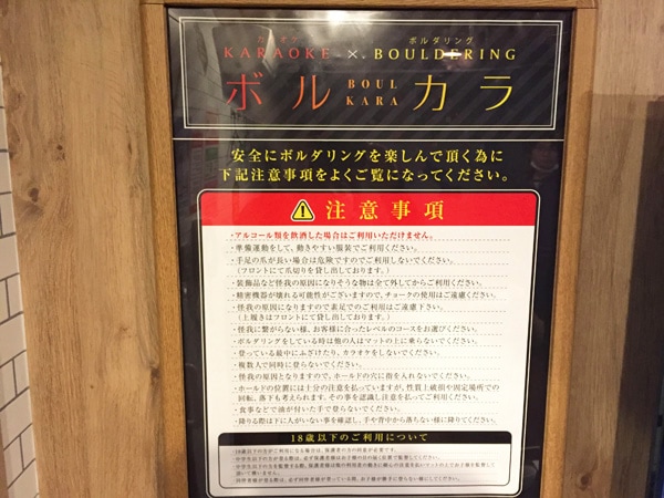 ジャンカラ　阪急東中通店　ボルタリング部屋 (15)