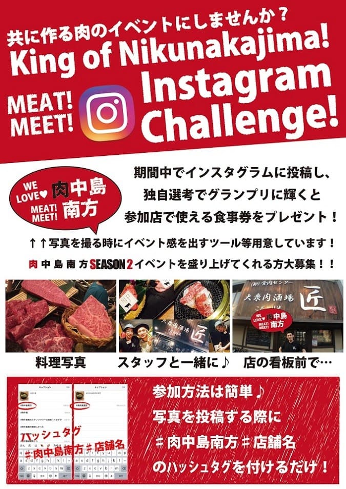 肉中島南方S2_instagram_challenge