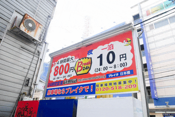 10円パーキング