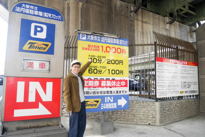 大阪城公園近辺の駐車場！近・安・絶対空き・超穴場を地図付きご紹介
