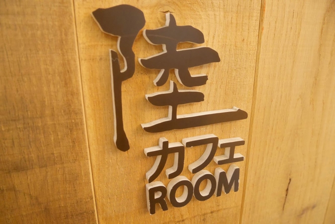 なんば本店のカフェ「陸カフェROOM」の看板