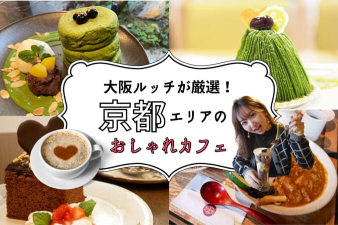 難波のおすすめ「純喫茶」5選！昭和レトロを味わえる人気店