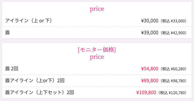 梅田のおすすめアートメイククリニック11選 料金や施術部位も紹介