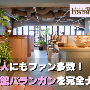 【東京の人気店が大阪に！】「占い館バランガン」の注目の占い師と割引情報をナビ！