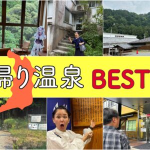 【勝手に格付け】大阪温泉ランキング2025（日帰りベスト5）