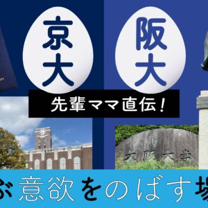 【賢い子が育つ】京大＆阪大ママが選ぶ！関西の学びおでかけスポット30選【祝ノーベル賞W受賞】