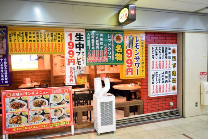 大衆飯店 十八番 第4ビルB2店 外観