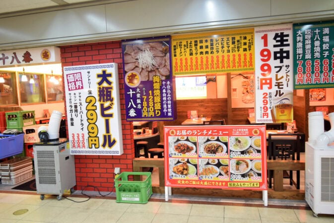 大衆飯店 十八番 第4ビルB2店 外観
