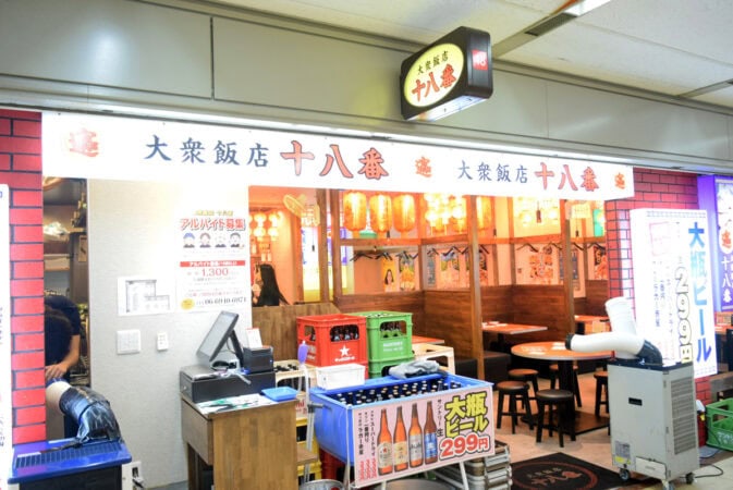 大衆飯店 十八番 第4ビルB2店 外観