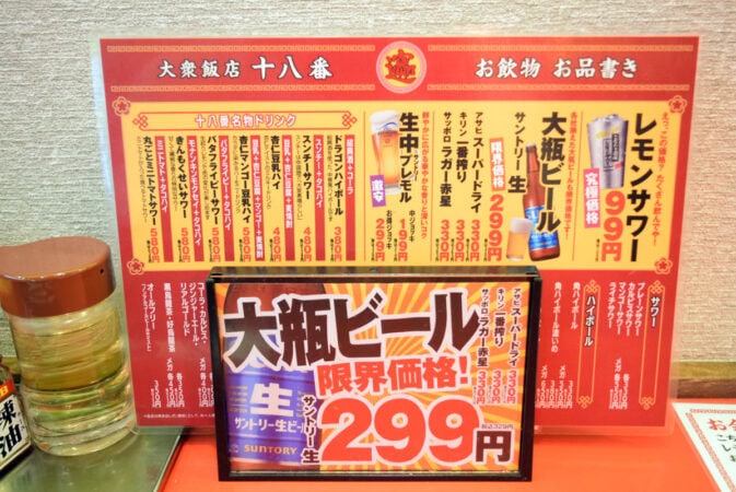 大衆飯店 十八番 ドリンクメニュー
