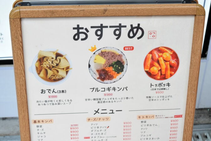 オゴンキンパの店頭メニュー看板、キンパの種類一覧