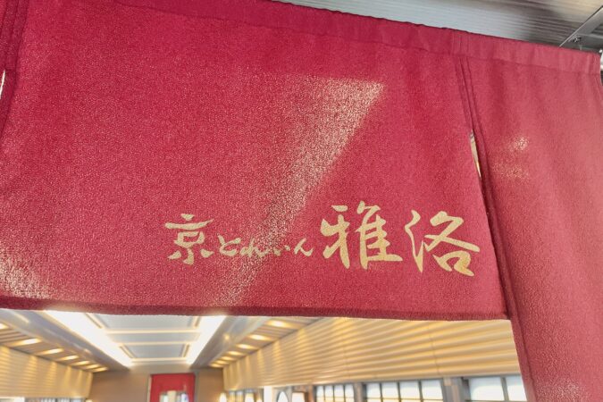 京とれいん 雅洛の車内