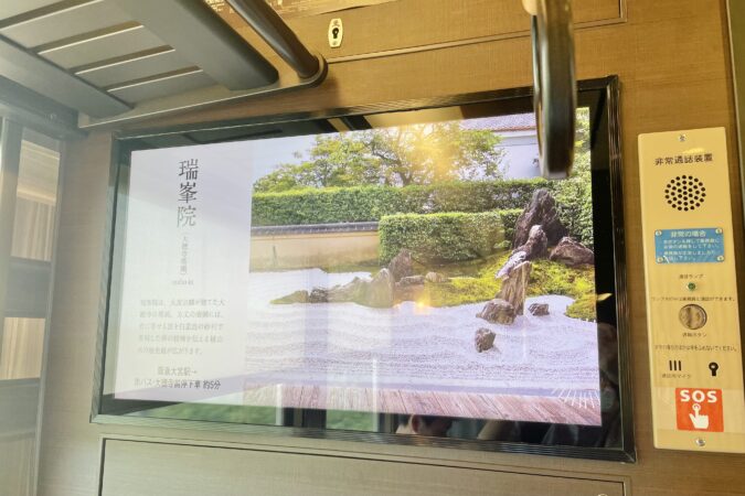 京とれいん 雅洛の車内モニター