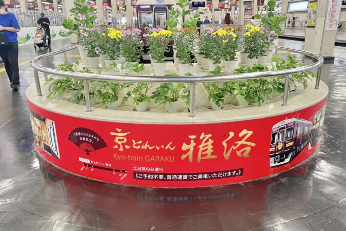 京とれいん 雅洛で京都河原町へ