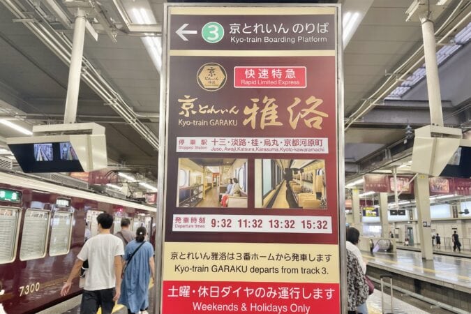 大阪梅田駅3番ホームの京とれいん 雅洛の案内板