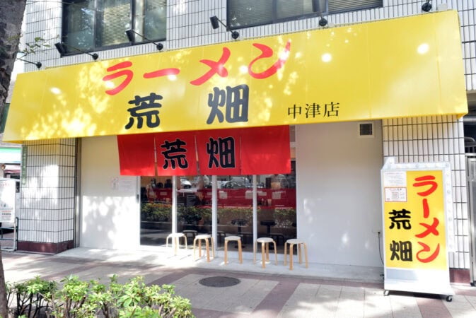 ラーメン荒畑 中津店の外観