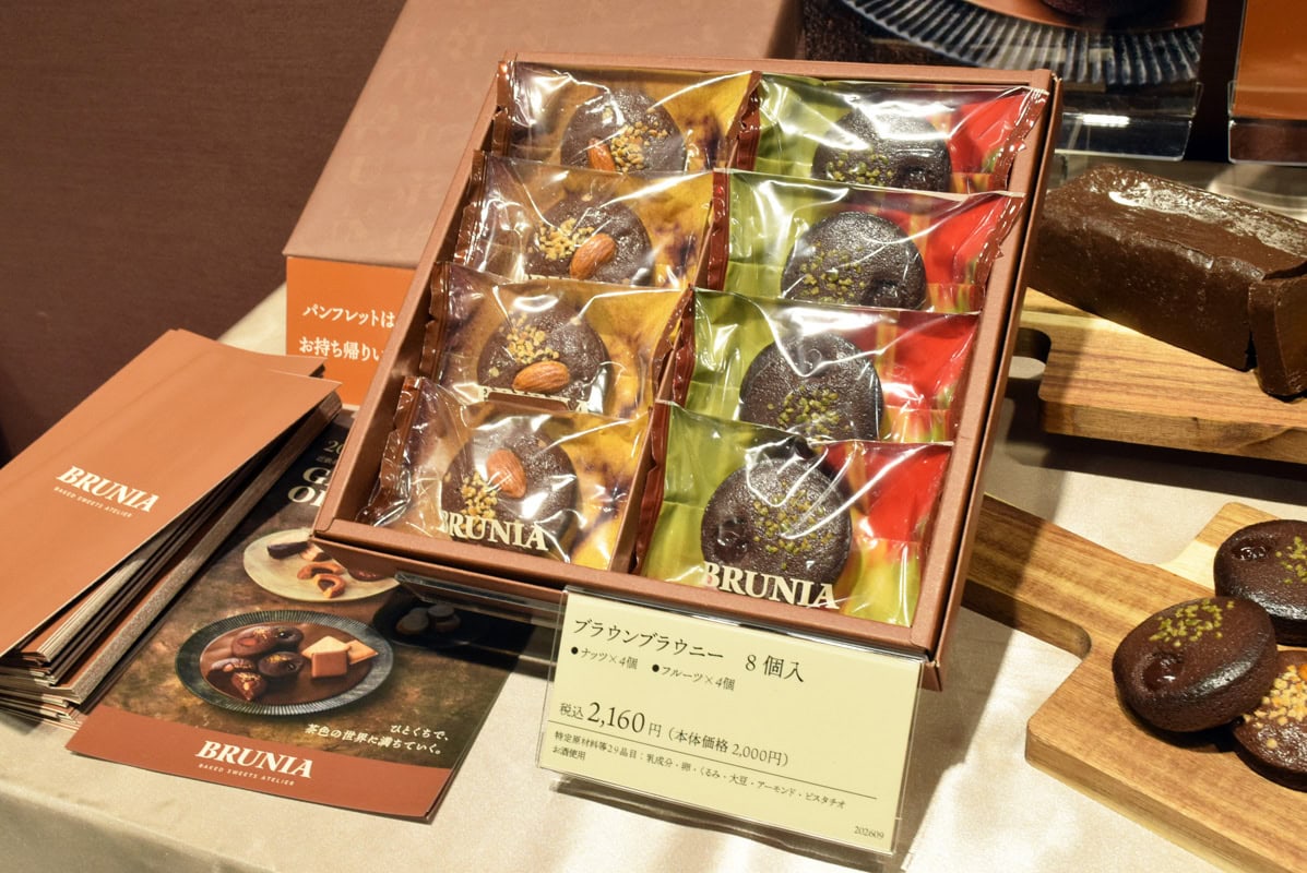 BRUNIAのブラウンブラウニー8個入