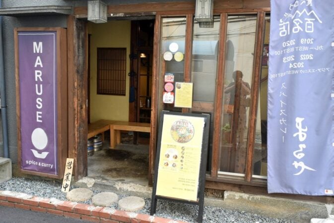 中津のスパイスカレーまるせの外観