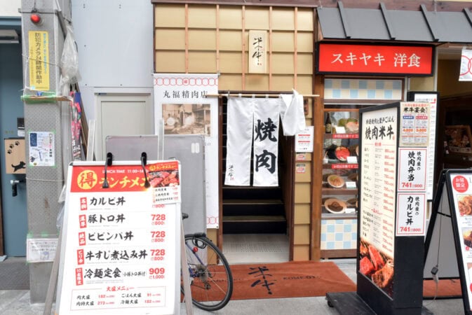 焼肉 米牛 天神橋2丁目店の外観